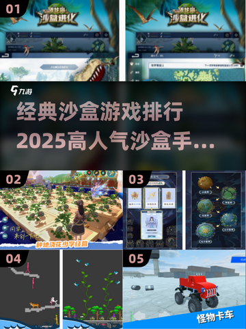 🔥2025最🔥沙盒手游排行💥玩家直呼过瘾！🎮截图1