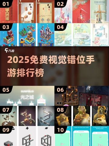 🔥2025免费视觉错位手游TOP榜🎮截图1