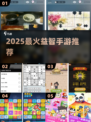 🔥2025最火益智手游TOP10💥