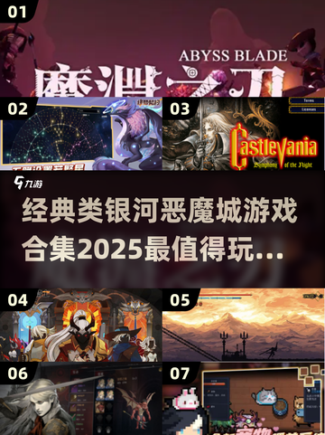 🔥2025必玩类银河恶魔城游戏合集🎉截图1