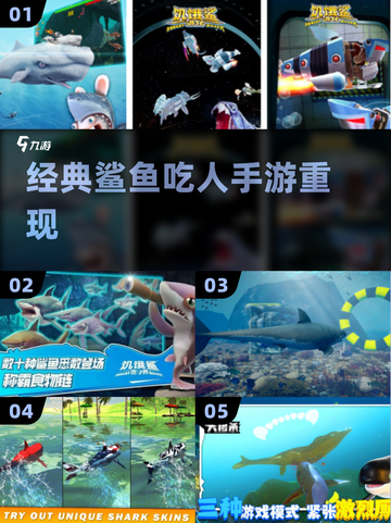 🦈2025最火鲨鱼手游TOP榜！截图1