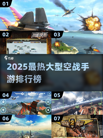 🔥2025最燃空战手游TOP榜来袭！🎮✈截图1
