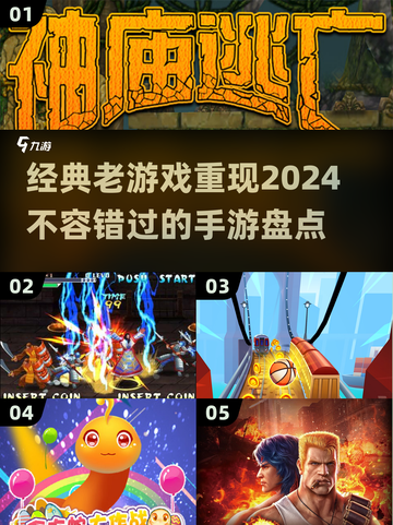  Retro游戏大揭秘！🔥2024超好玩经典手游清单📱截图1