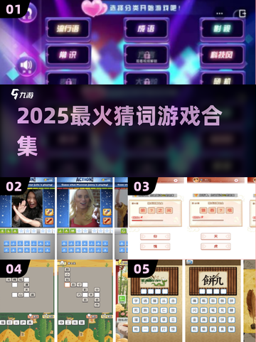 🔥2025最火猜词游戏大揭秘🎮截图1