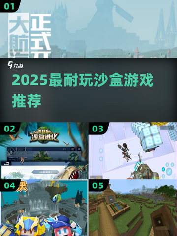 🔥2025最上头沙盒游戏TOP榜🎮截图1