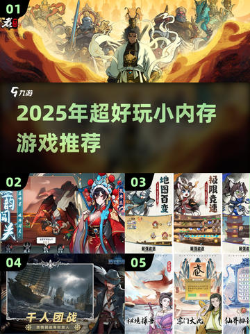 2025最火小内存游戏合集🔥不占手机空间的宝藏游戏推荐🎮截图1