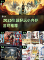 2025最火小内存游戏合集🔥不占手机空间的宝藏游戏推荐🎮