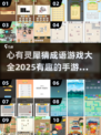 🔥猜成语手游TOP10出炉！快来看看你玩过几个？🎮