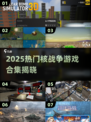 💥2025核战游戏TOP榜出炉！🔥