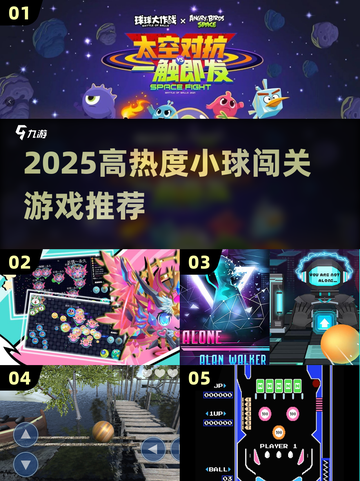 🔥2025最火小球闯关游戏大揭秘！🎮截图1