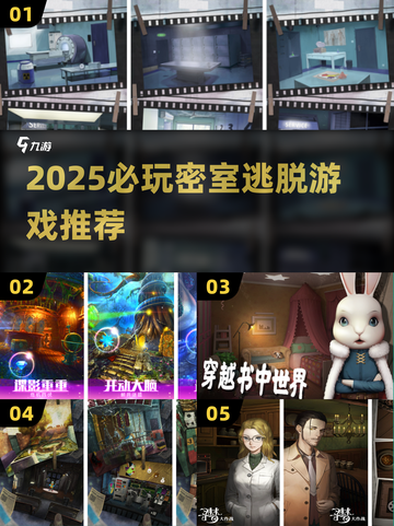 🔥密室逃脱终极挑战！2025必玩推荐来袭💥截图1