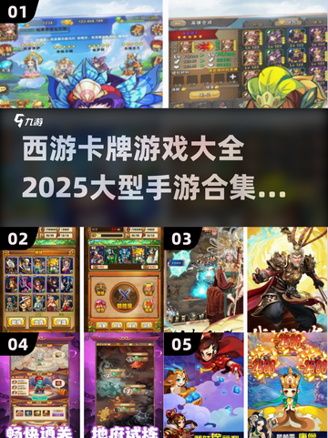 🔥2025最受欢迎西游卡牌游戏合集💥截图1