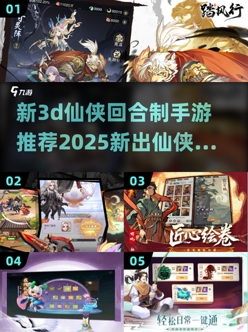 🔥2025必玩！全新3D仙侠回合制手游推荐🎉截图1