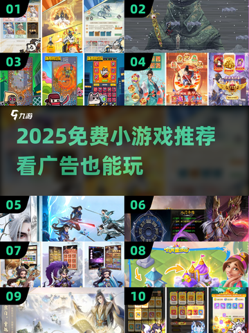 🔥2025最火小游戏推荐！看广告还能赚钱？🎮截图1