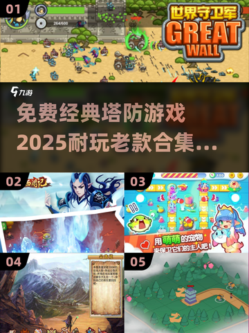 经典塔防游戏合集💥，免费耐玩不容错过！🎮截图1