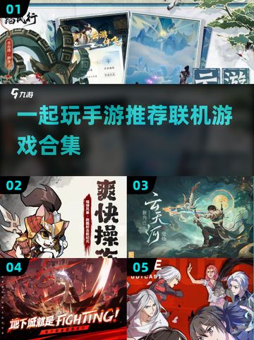 🔥2025必玩联机手游推荐，和好友一起FUN起来！🎮截图1