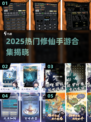 🔥2025热门修仙手游合集！✨
