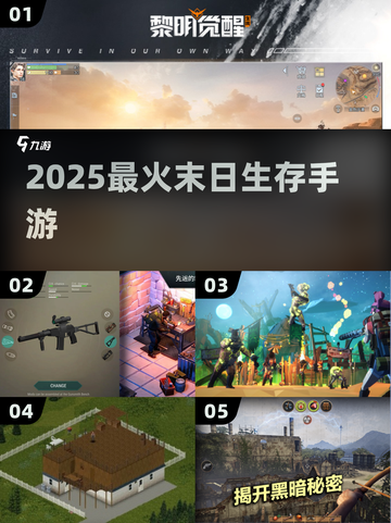 末日生存手游TOP5🔥2025必玩！截图1