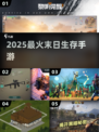 末日生存手游TOP5🔥2025必玩！