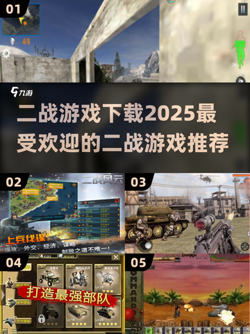 🔥2025最受欢迎二战游戏下载推荐🎮截图1