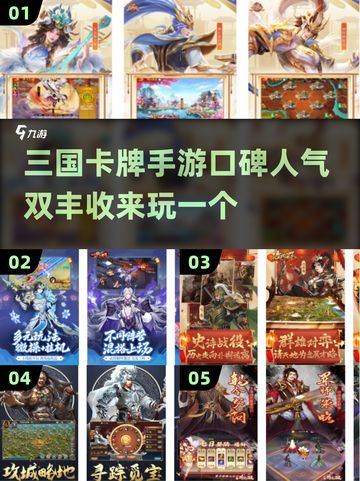 🔥2024必玩！口碑爆棚的三国卡牌手游推荐🎉截图1