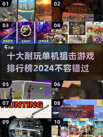 🔥2024十大耐玩单机狙击游戏排行榜💥截图1