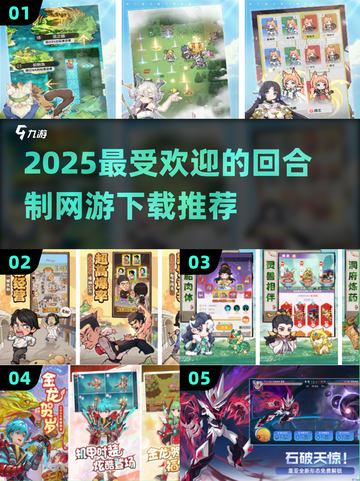 🔥2025最火回合制手游推荐💥玩了就停不下来！截图1