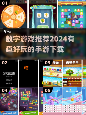 2024必玩🔥10以内数字手游下载推荐💡截图1
