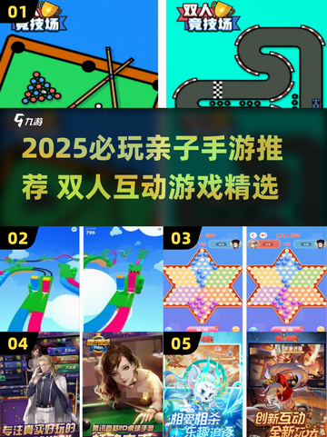 🔥2人亲子手游TOP榜！2025必玩合集👶🎮截图1