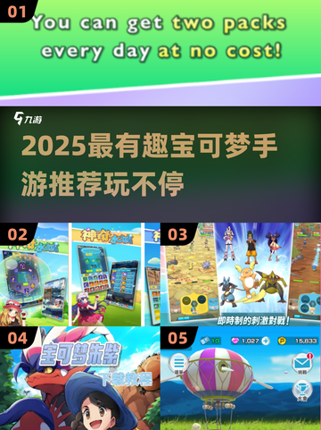 🔥2025最新宝可梦手游推荐！精灵来袭🎮截图1