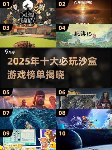 🎮2025十大沙盒游戏出炉！🔥自由探索天花板截图1