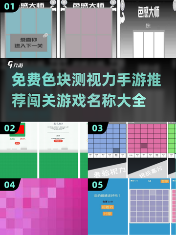 视力挑战来了！免费手游测测你的眼力🌟截图1
