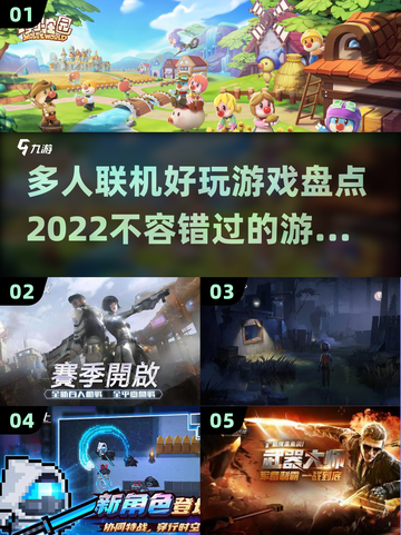 🔥2022超好玩多人联机游戏推荐🎮截图1