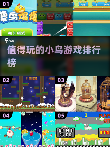 🔥2025超好玩的小鸟游戏排行榜🎉截图1