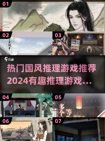🔥2024必玩！超有趣国风推理游戏合集✨截图1