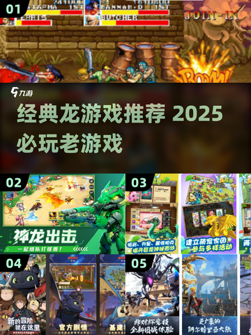 🔥2025经典龙游戏下载推荐！🎮截图1