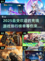 🔥2025超人气充钱游戏排行榜🔥下载分享🎮