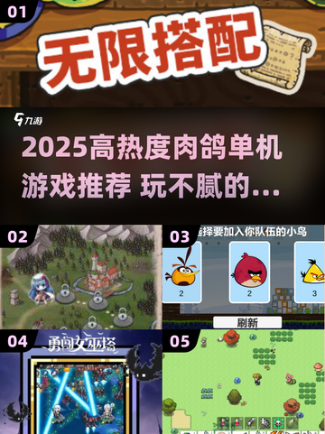 🔥2025高热度肉鸽单机游戏推荐🎮玩不腻的单机神作！截图1