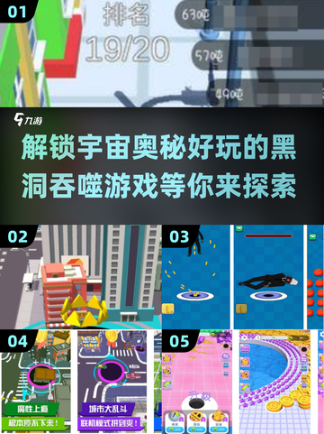 🔥2025最受欢迎的黑洞吞噬游戏合集⭐截图1
