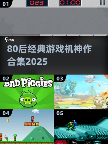 🎮80后经典游戏机神作TOP榜🔥怀旧必玩！截图1
