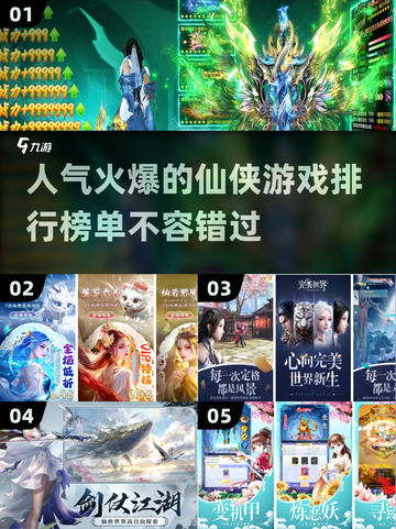 🔥2024最受欢迎mmo仙侠游戏排行榜💡截图1