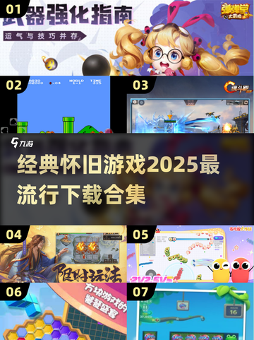 🔥2025必玩怀旧游戏合集🎉经典重现，下载必备！截图1