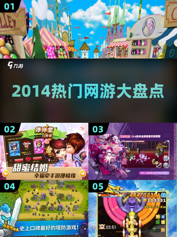 🔥2014爆款网游TOP榜💥截图1