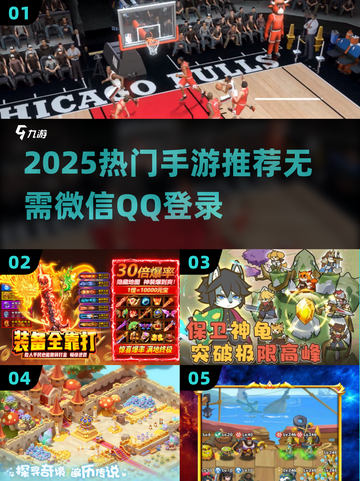 🔥2025爆款手游推荐！无微信QQ登录🎮截图1