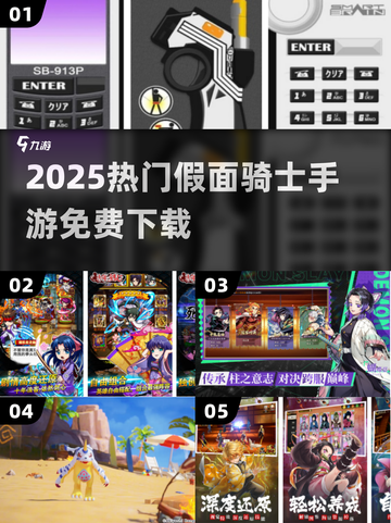 🔥2025最火假面骑士手游免费下载💥截图1