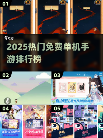 🔥2025免费单机手游TOP榜🎮畅玩不氪金！截图1