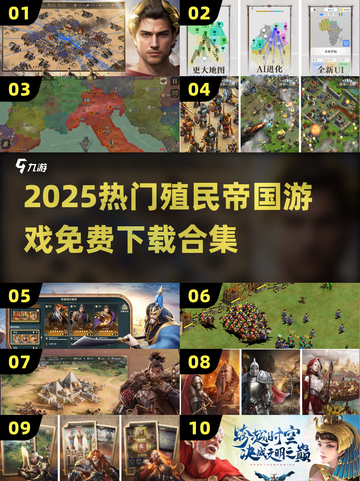 🔥2025最火殖民帝国游戏合集💥🎮截图1