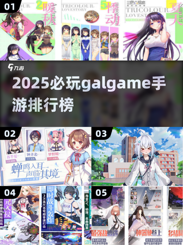 2025必玩GalGame手游排行榜🔥高颜值剧情党狂喜！🎮💖截图1