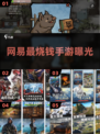 网易最烧钱手游曝光！💸氪金之王下载来了