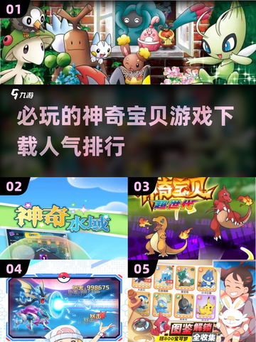🔥2025必玩的高人气神奇宝贝游戏下载推荐Pokémon Fans冲！✨截图1